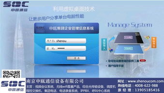 桌面云虛擬電腦主機定制服務 南京申甌通信助您實現高效通訊