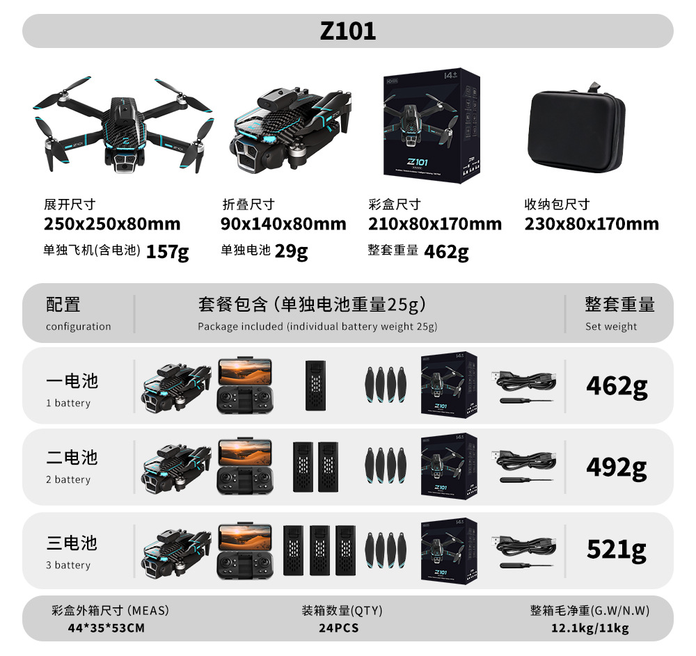 跨境Z101無人機(jī) 長續(xù)航避障航拍的新標(biāo)桿