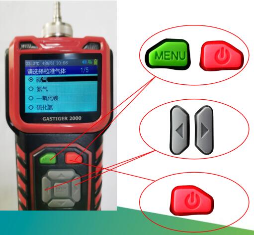 硫化氫檢測儀按鍵